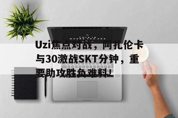 开云体育平台 - 古阿扎9分钟完整版 